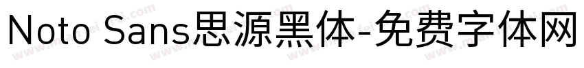 Noto Sans思源黑体字体转换